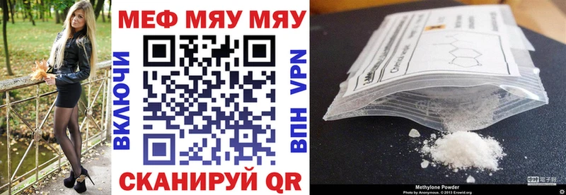 МЯУ-МЯУ мяу мяу  купить закладку  Навашино 